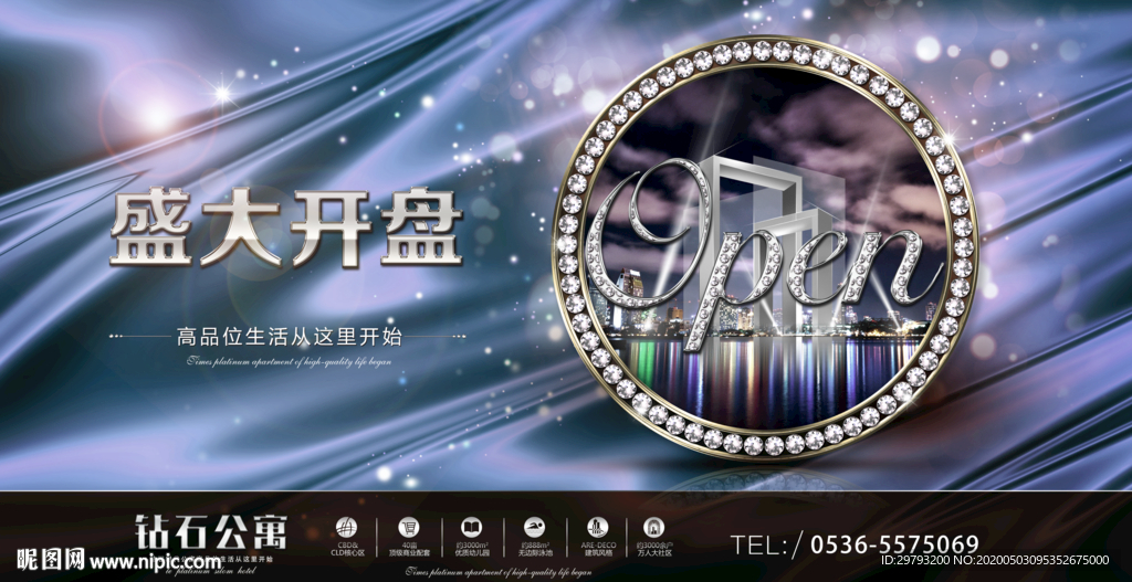 盛大开盘