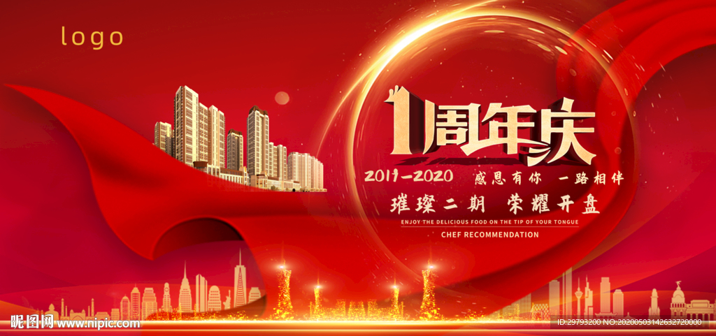 周年庆