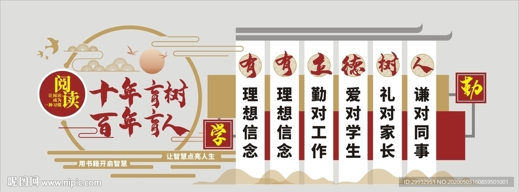 十年育树 百年育人