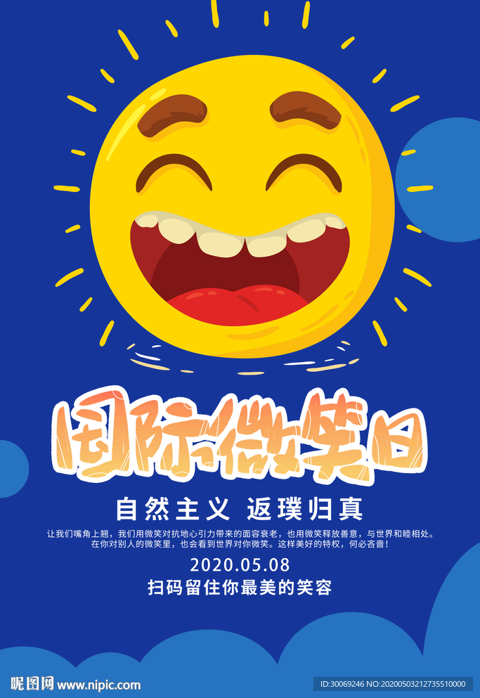 国际微笑日