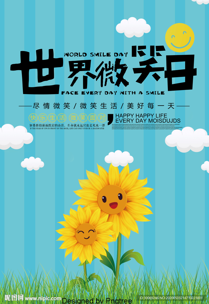 世界微笑日