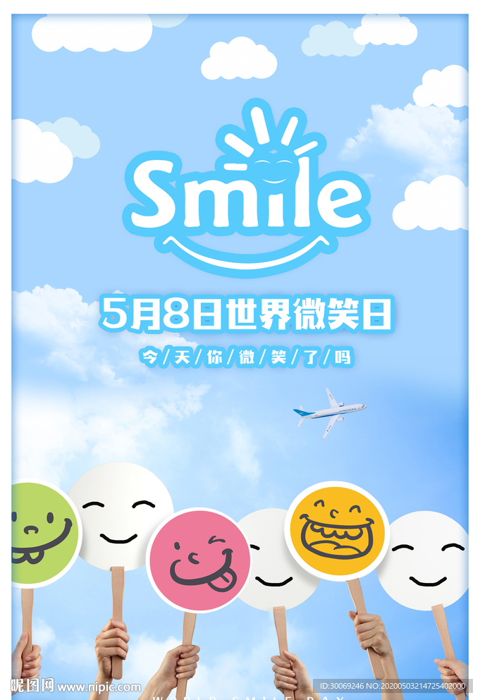 微笑日