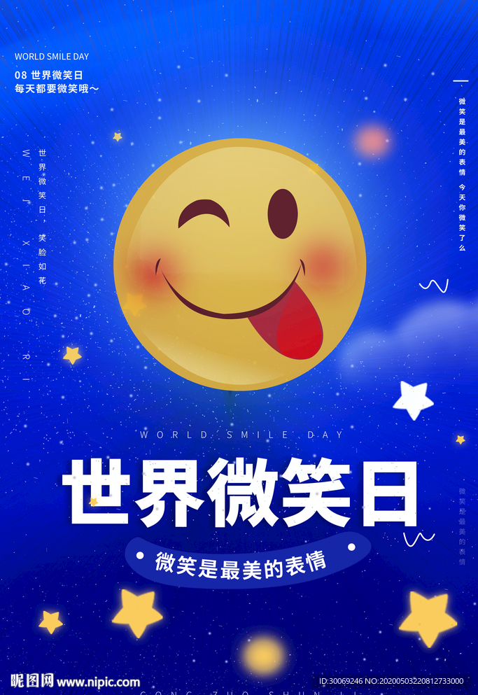 世界微笑日