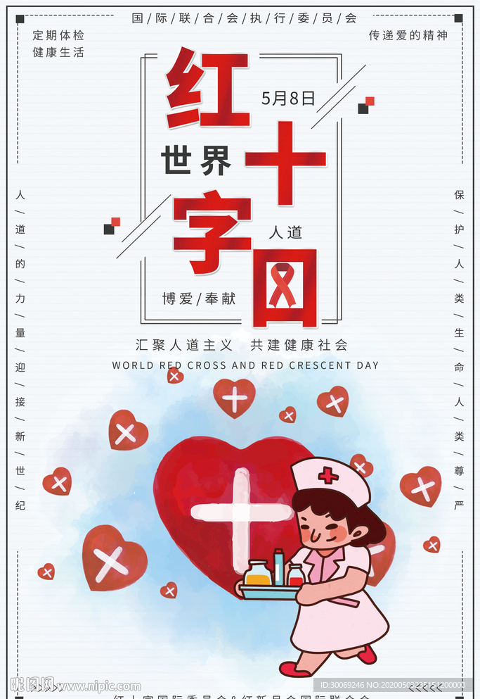 红十字日