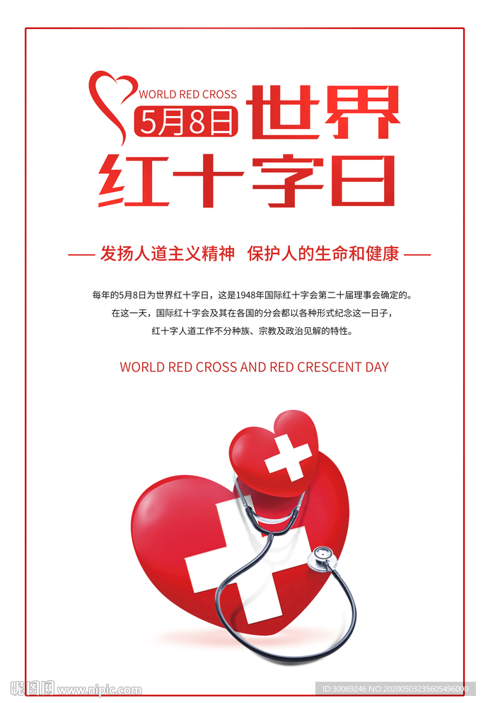 红十字日