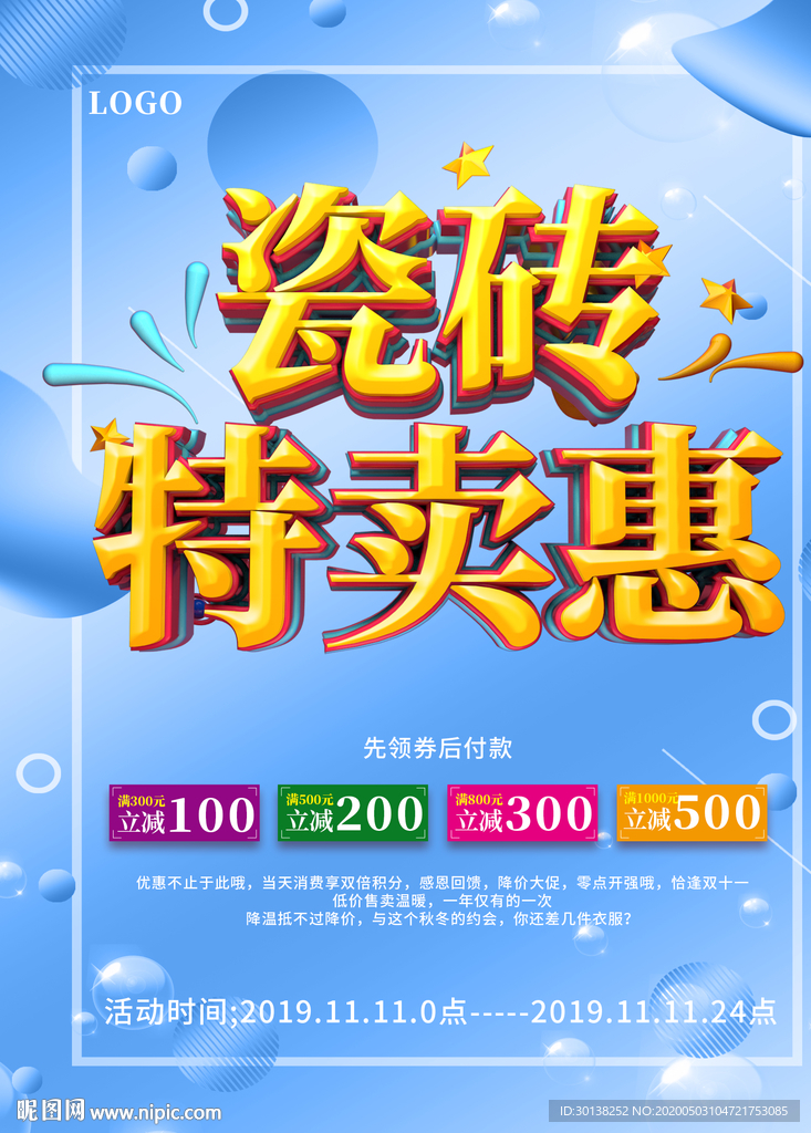 环保瓷砖特卖惠促销海报