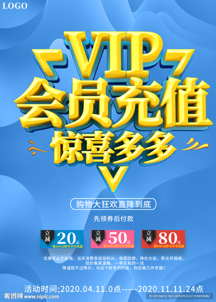 VIP会员充值惊喜多多促销海报