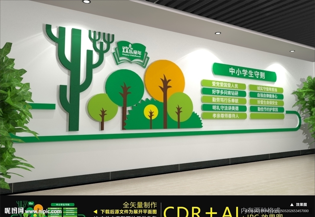 中小学生守则