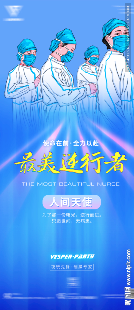 最美逆行者护士节海报医护酒吧图
