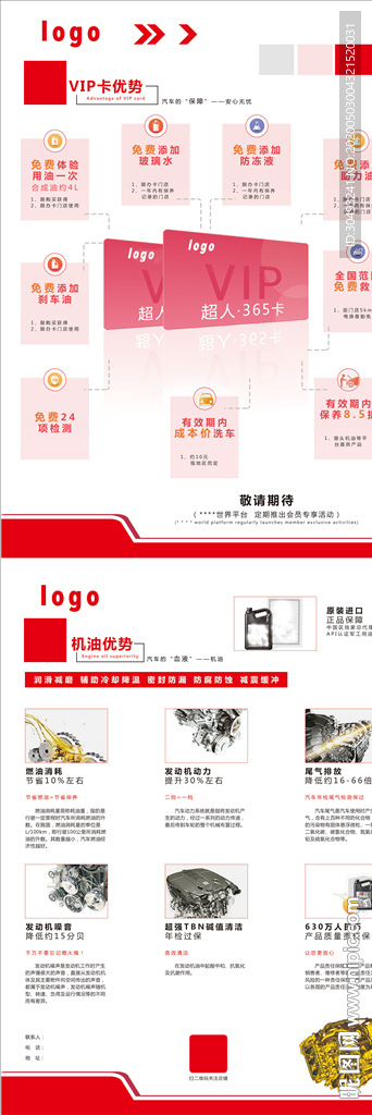汽修 彩页 排版 红色 大气