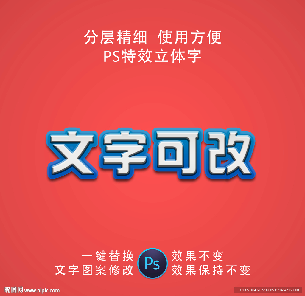 PSD字体特效样式