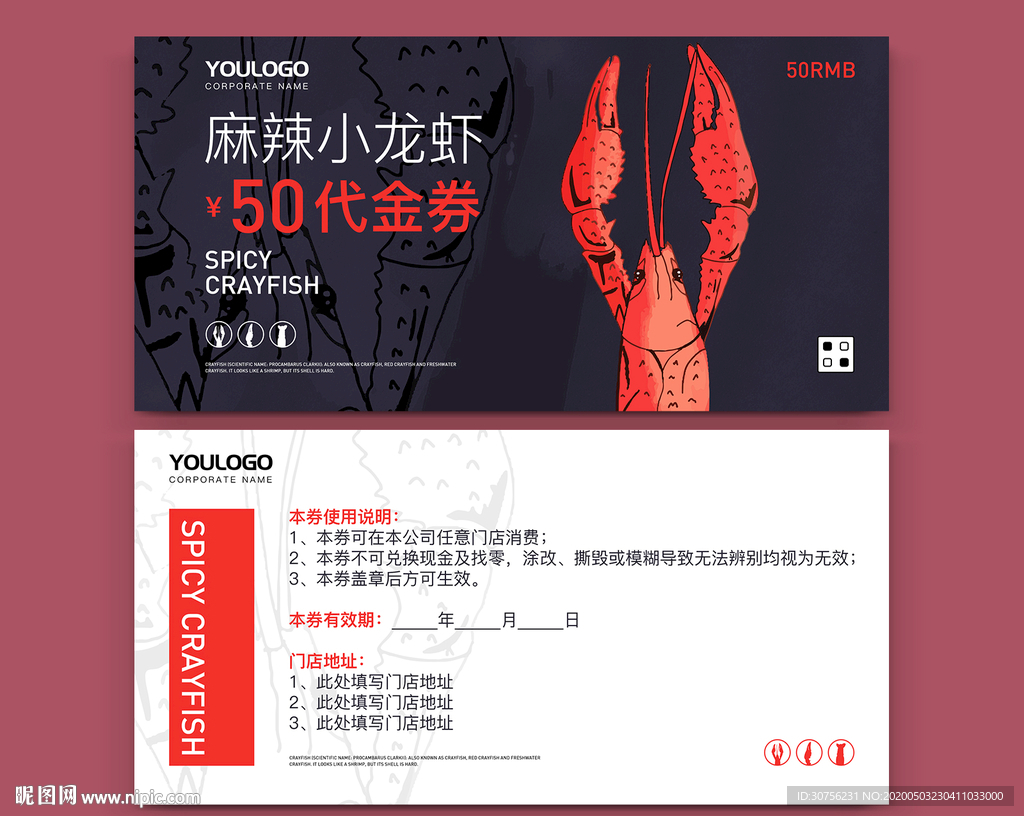 小龙虾代金券