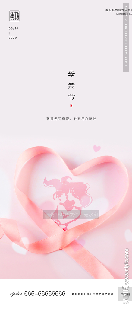 母亲节