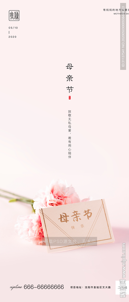 母亲节