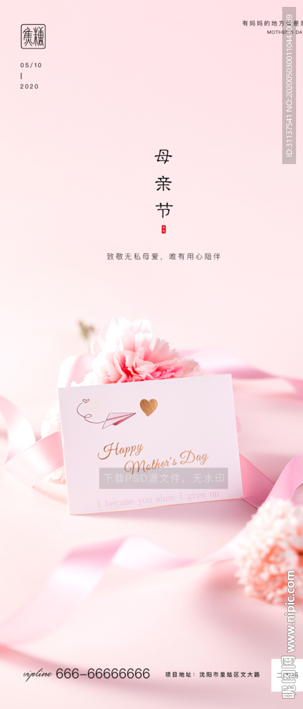 母亲节
