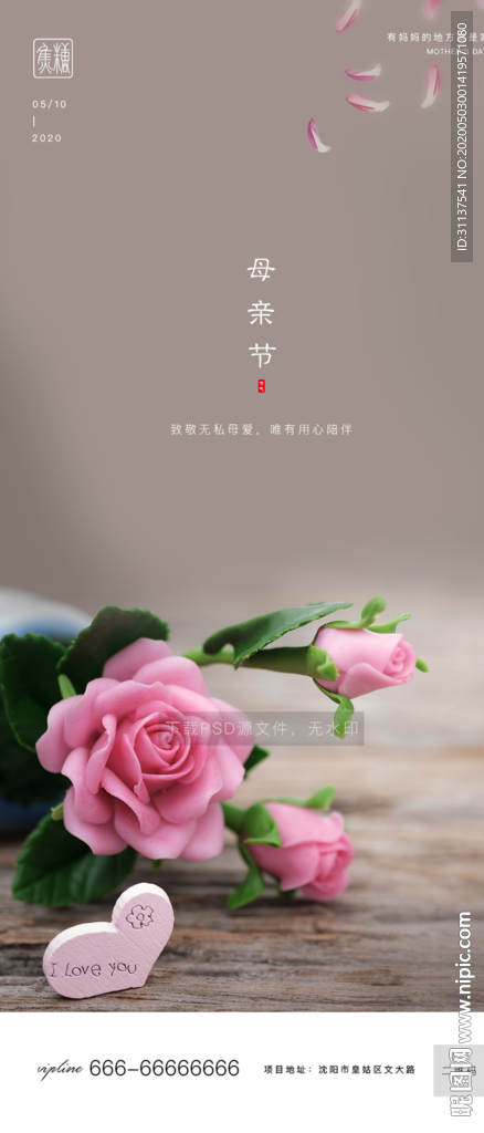 母亲节
