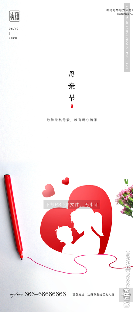 母亲节