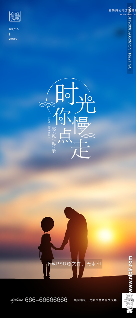 母亲节