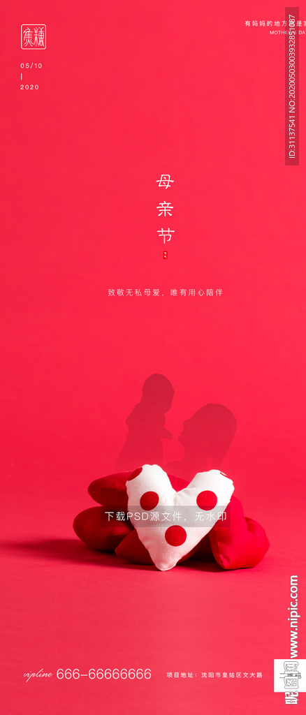 母亲节