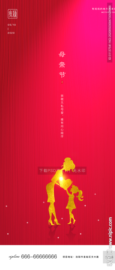 母亲节