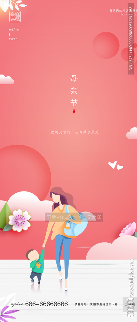 母亲节