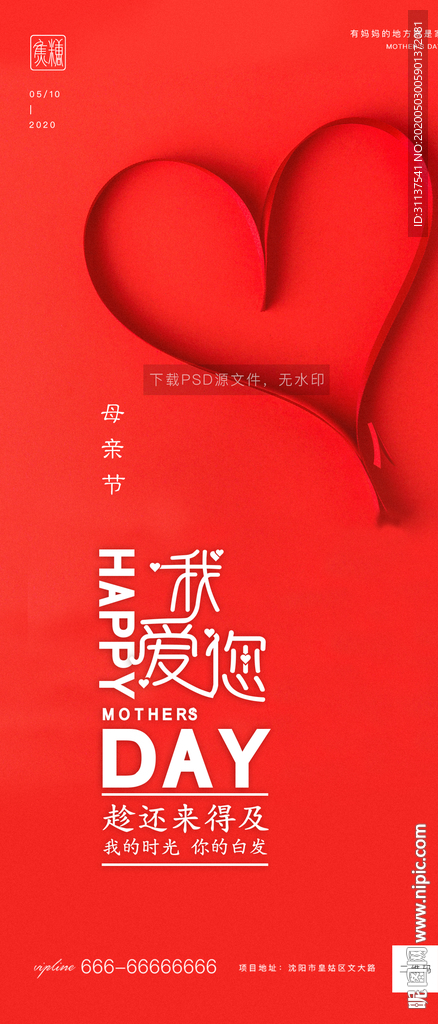 母亲节