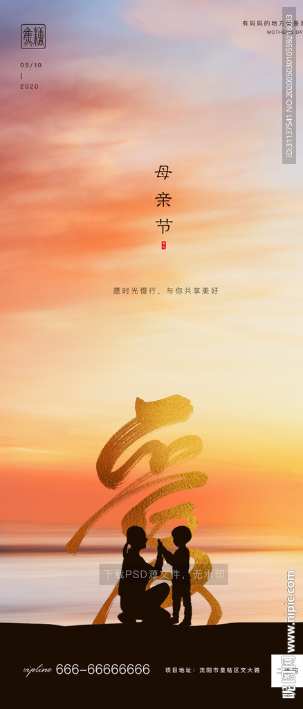 母亲节