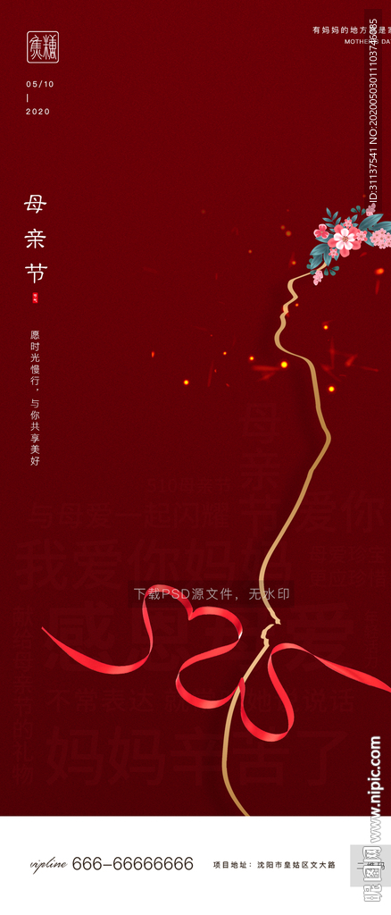 母亲节