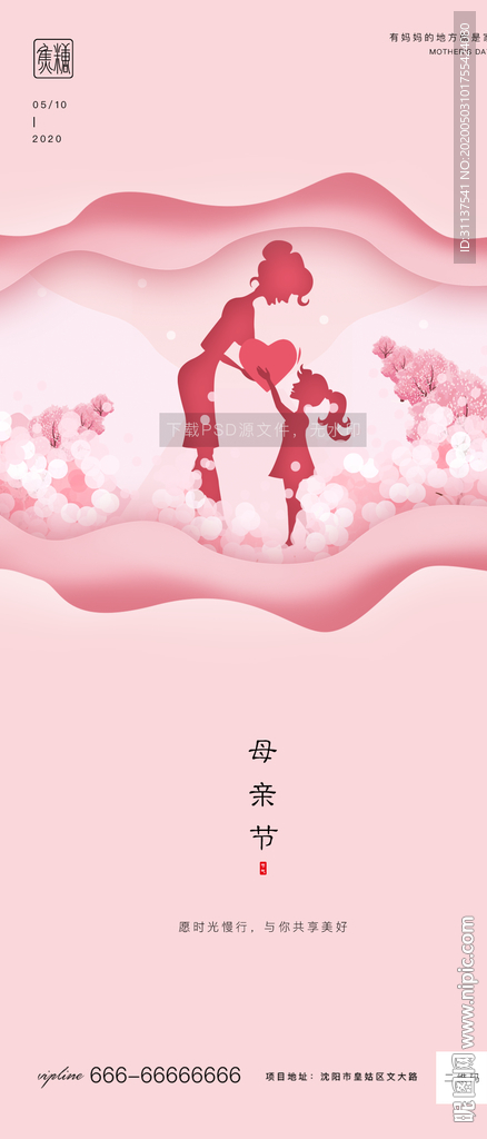母亲节