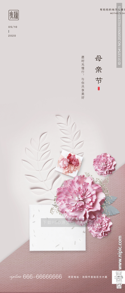 母亲节