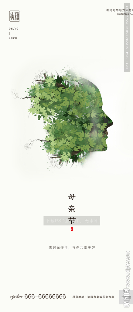 母亲节