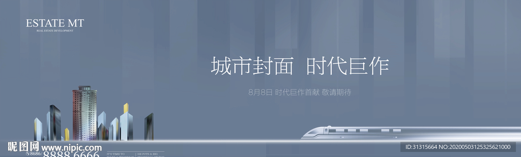 城市科技豪宅 地铁高铁城市大盘