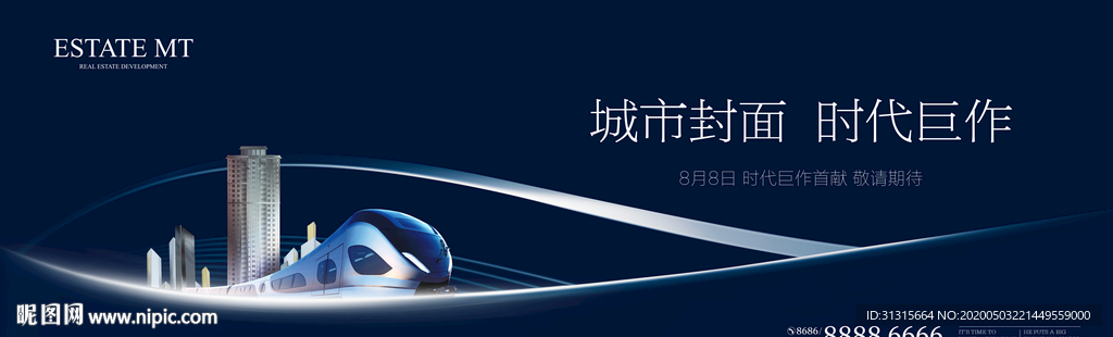 高铁地铁城市大盘 智慧科技豪宅