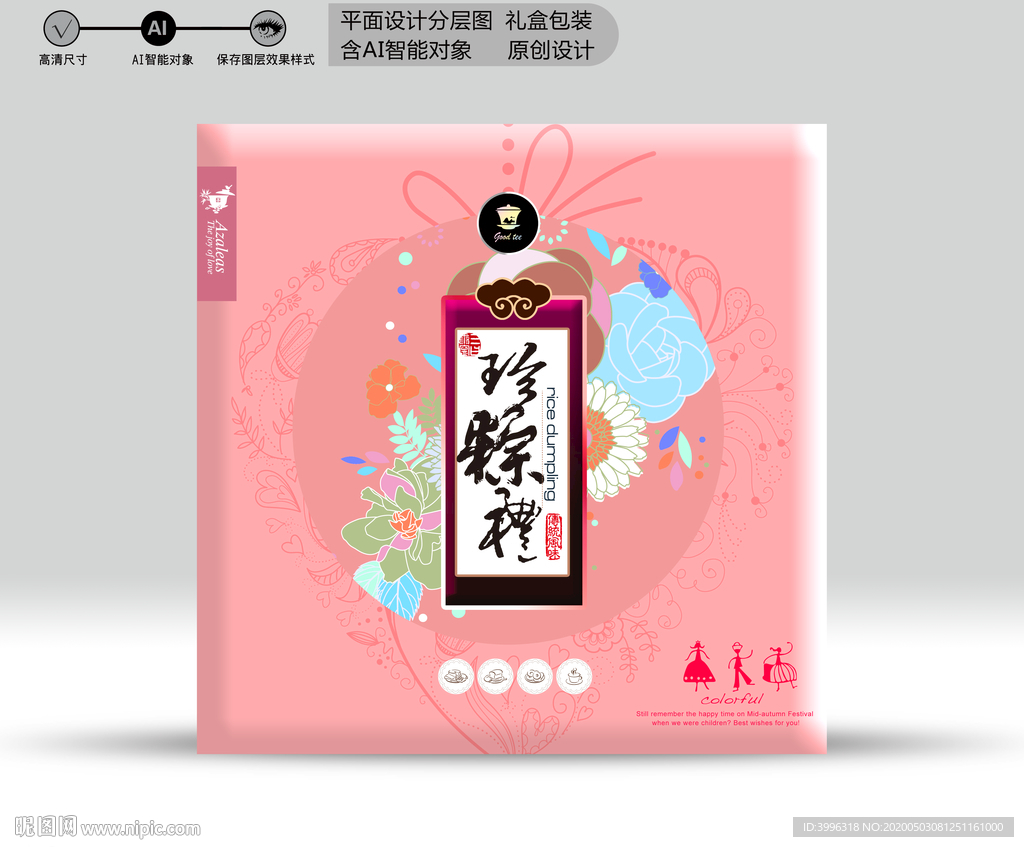 粽子包装 分层
