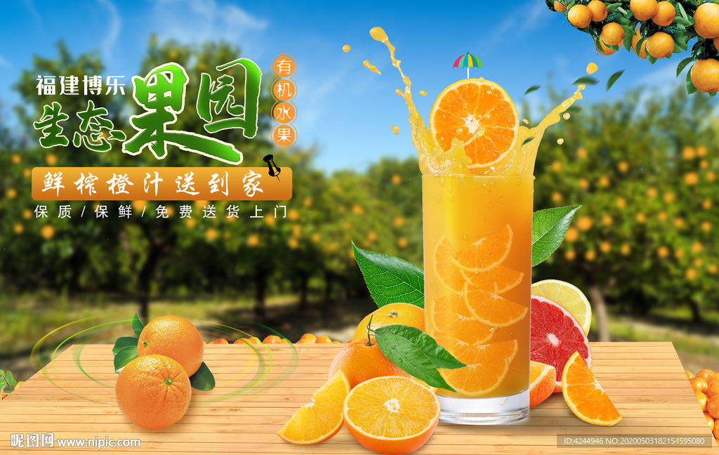 橙汁广告