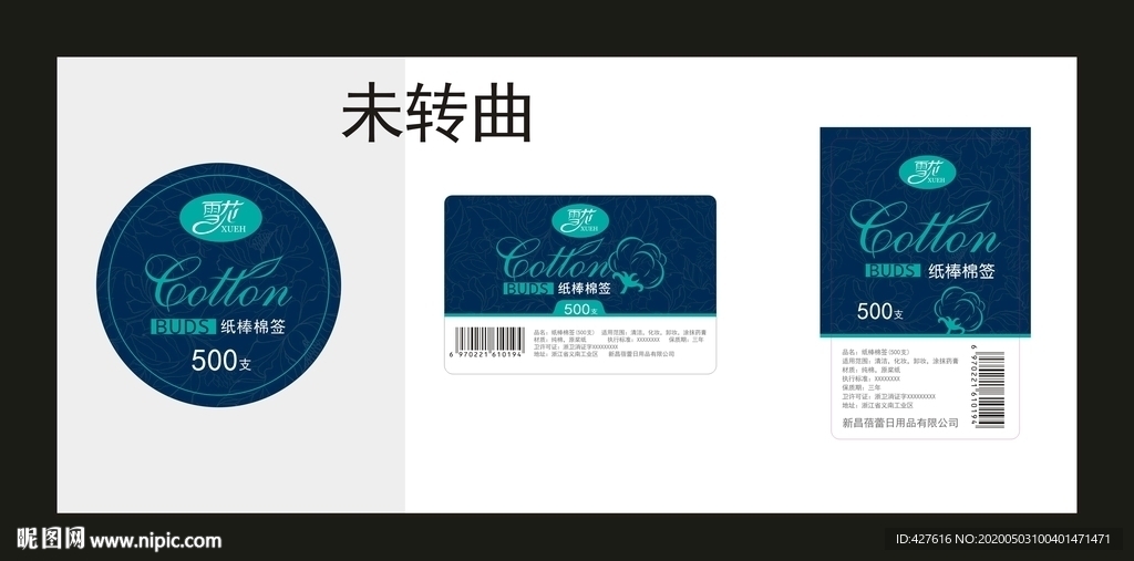 棉签标签设计 日用品包装设计