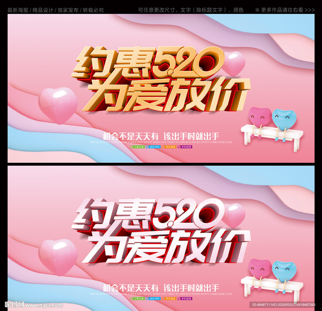 约惠520