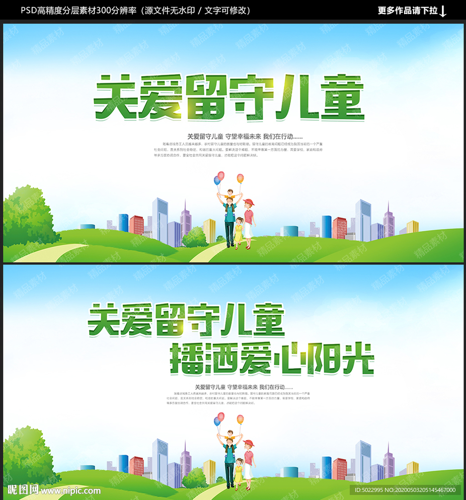 关爱留守儿童