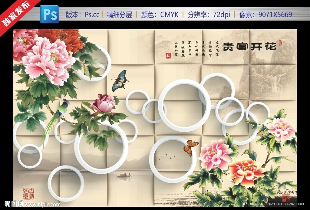 花开富贵
