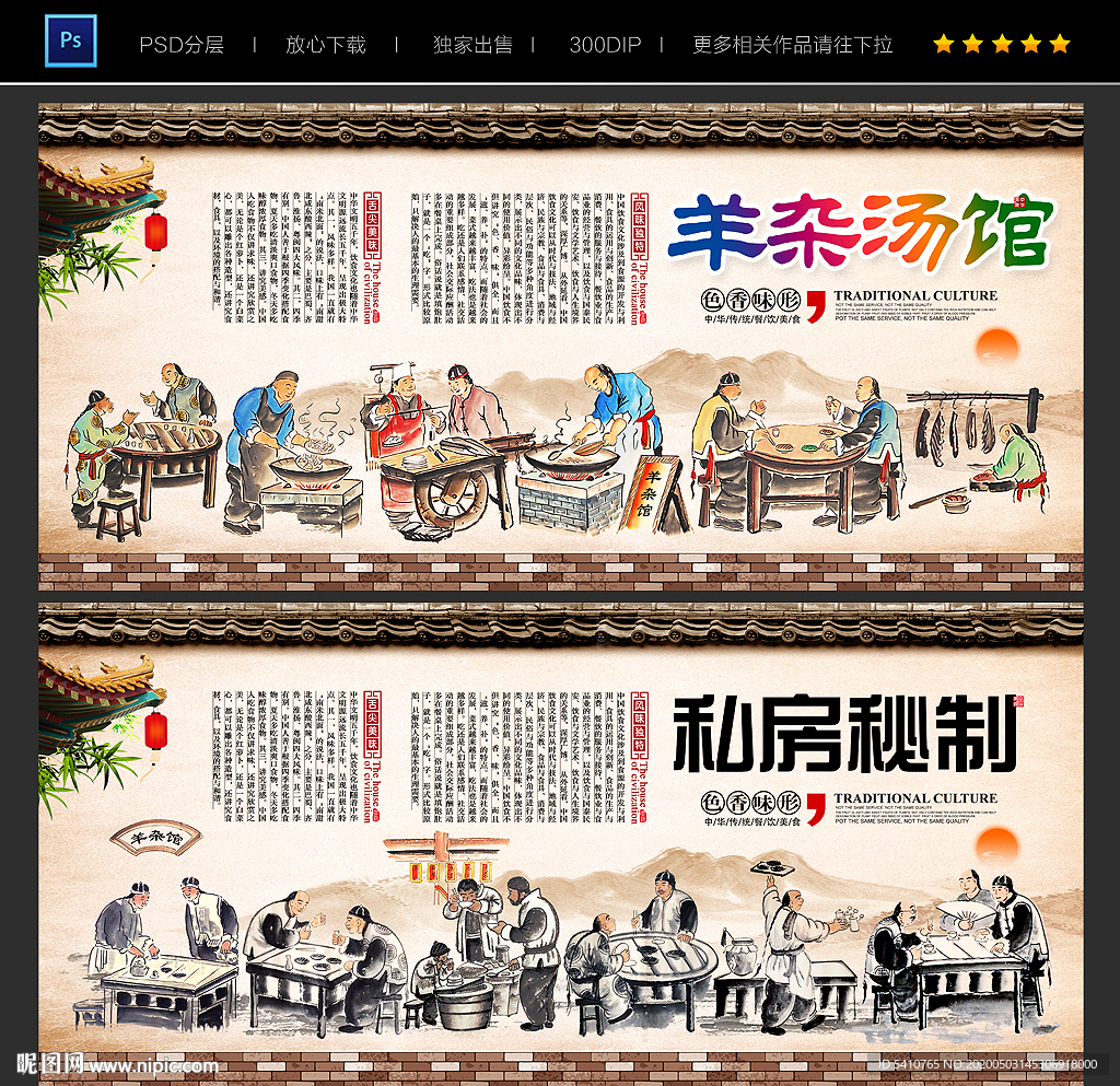羊杂背景墙 羊杂海报 羊杂展板