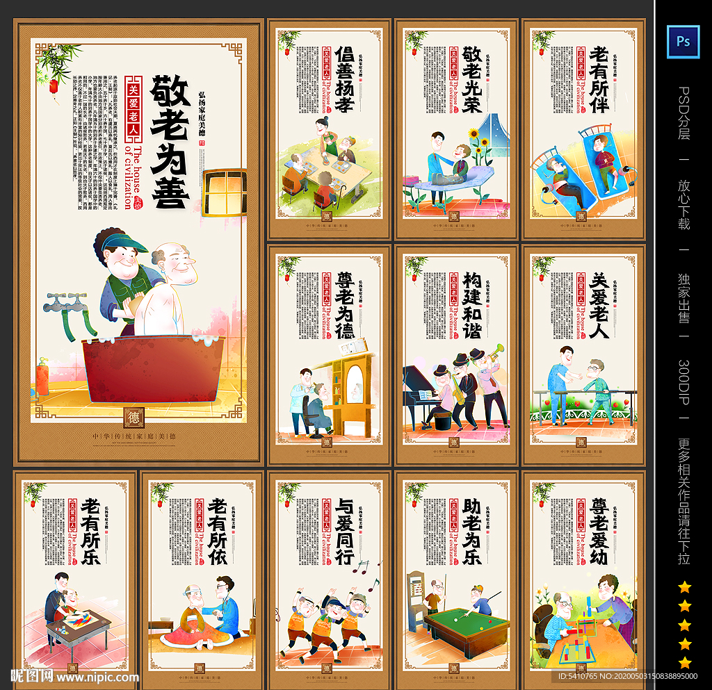 养老海报 养老展板