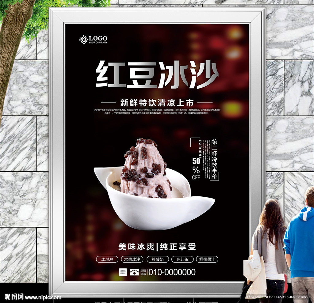 雪糕红豆冰设计图__海报设计_广告设计_设计图库_昵图网nipic.com