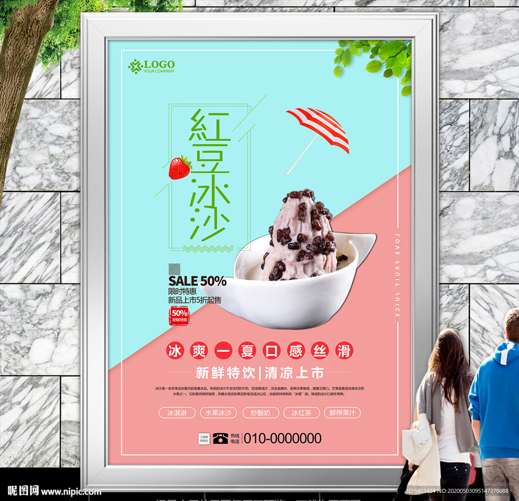红豆刨冰海报灯箱展板展架挂画