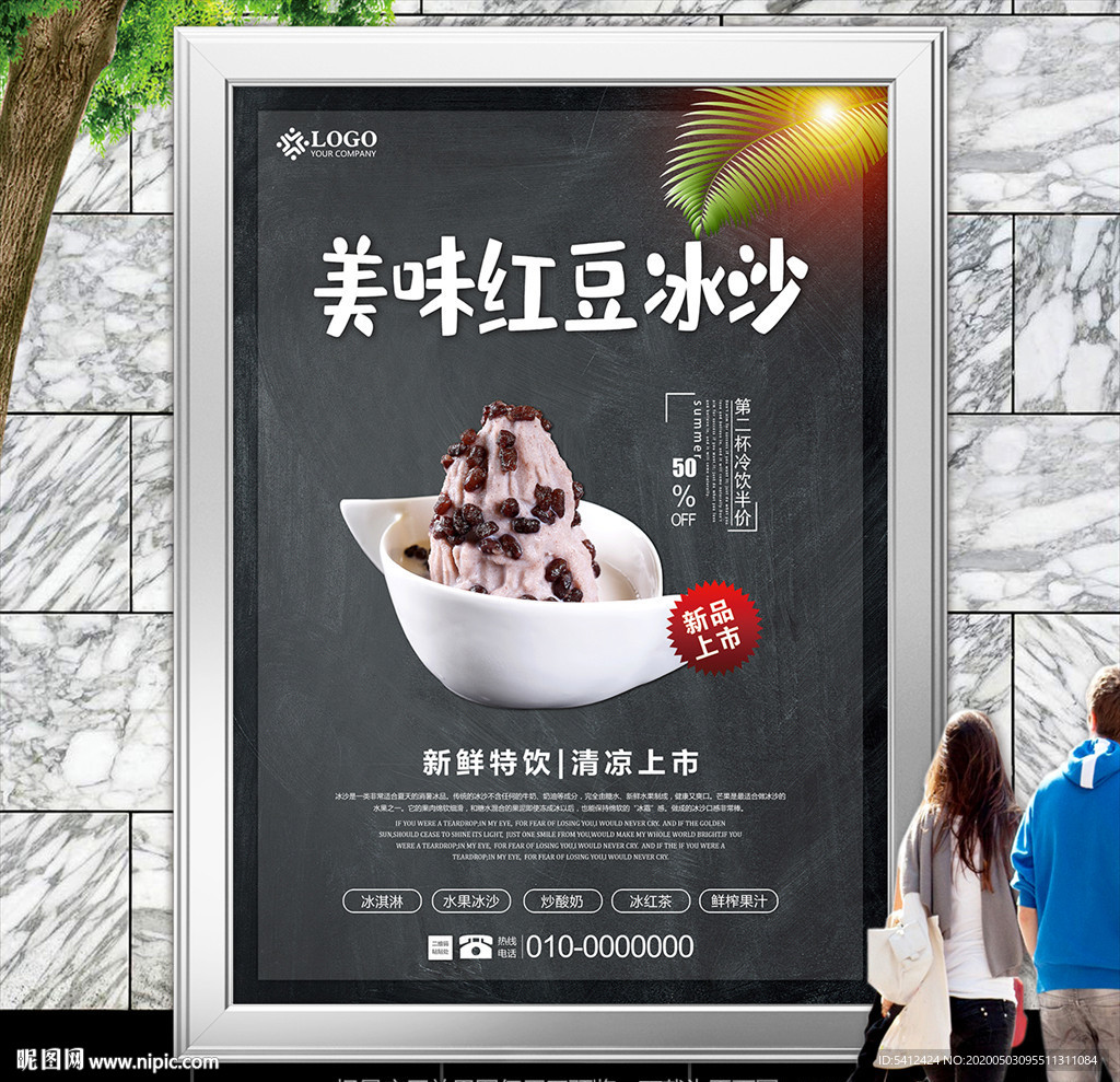冷饮店红豆冰沙海报灯箱展板展架