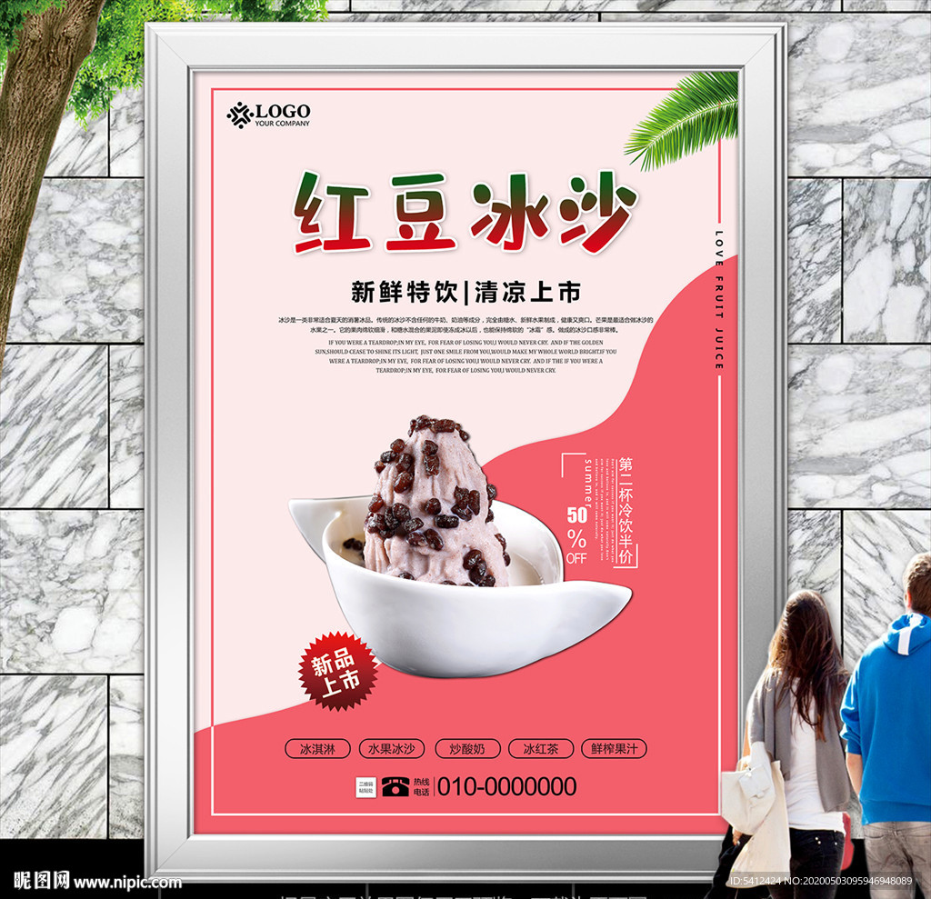 红豆冰沙促销单页海报灯箱挂画