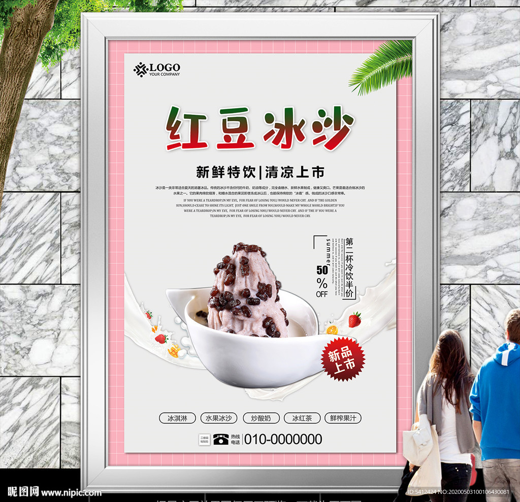 美味红豆冰沙挂画海报单页展板