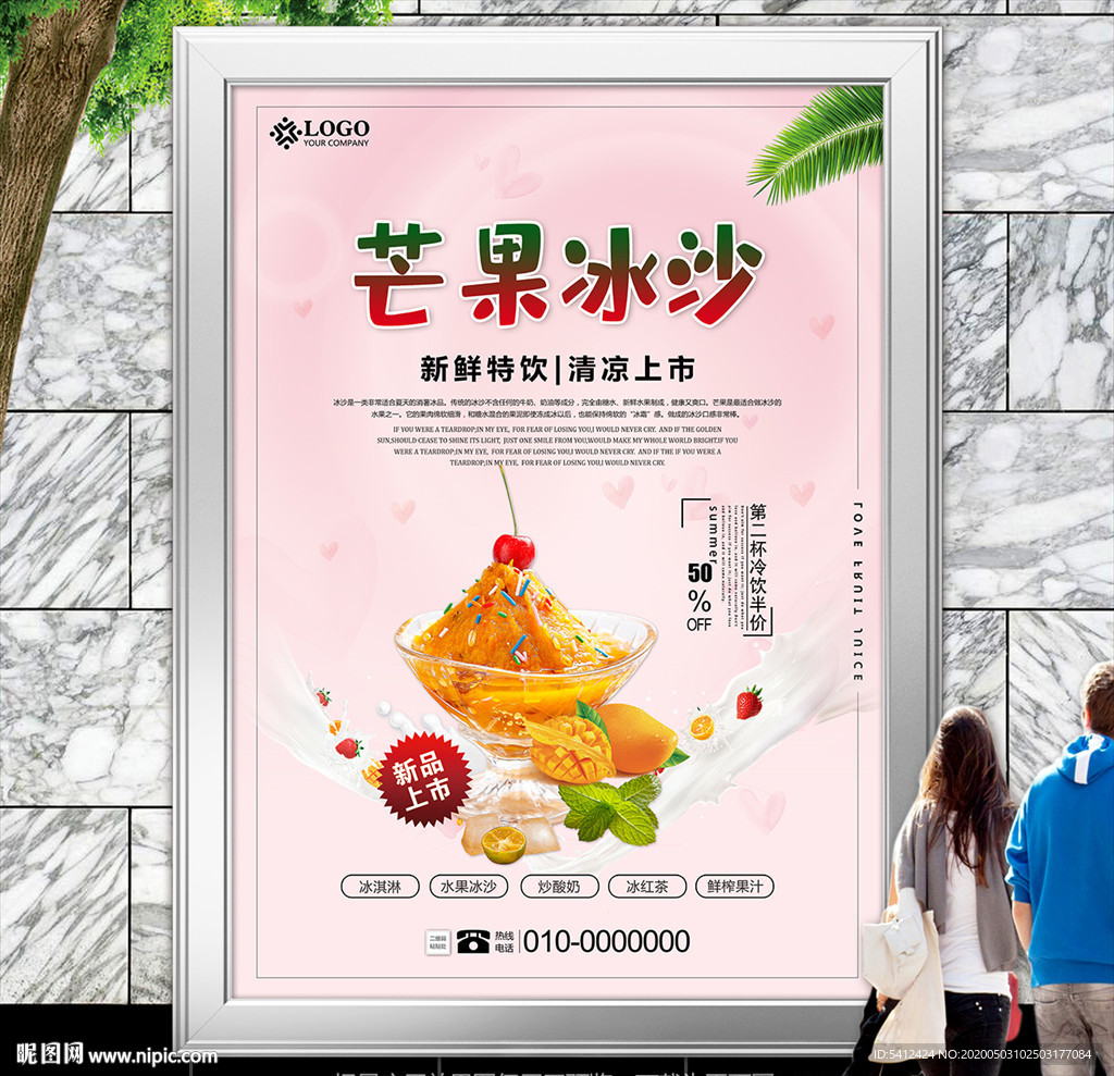 芒果牛奶冰沙海报灯箱展板展架