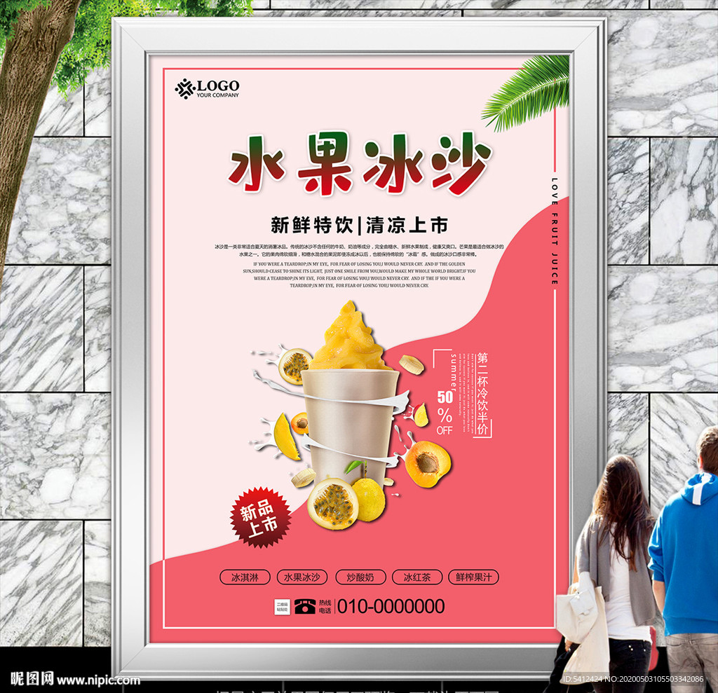 冰沙店招贴海报灯箱展板展架挂画