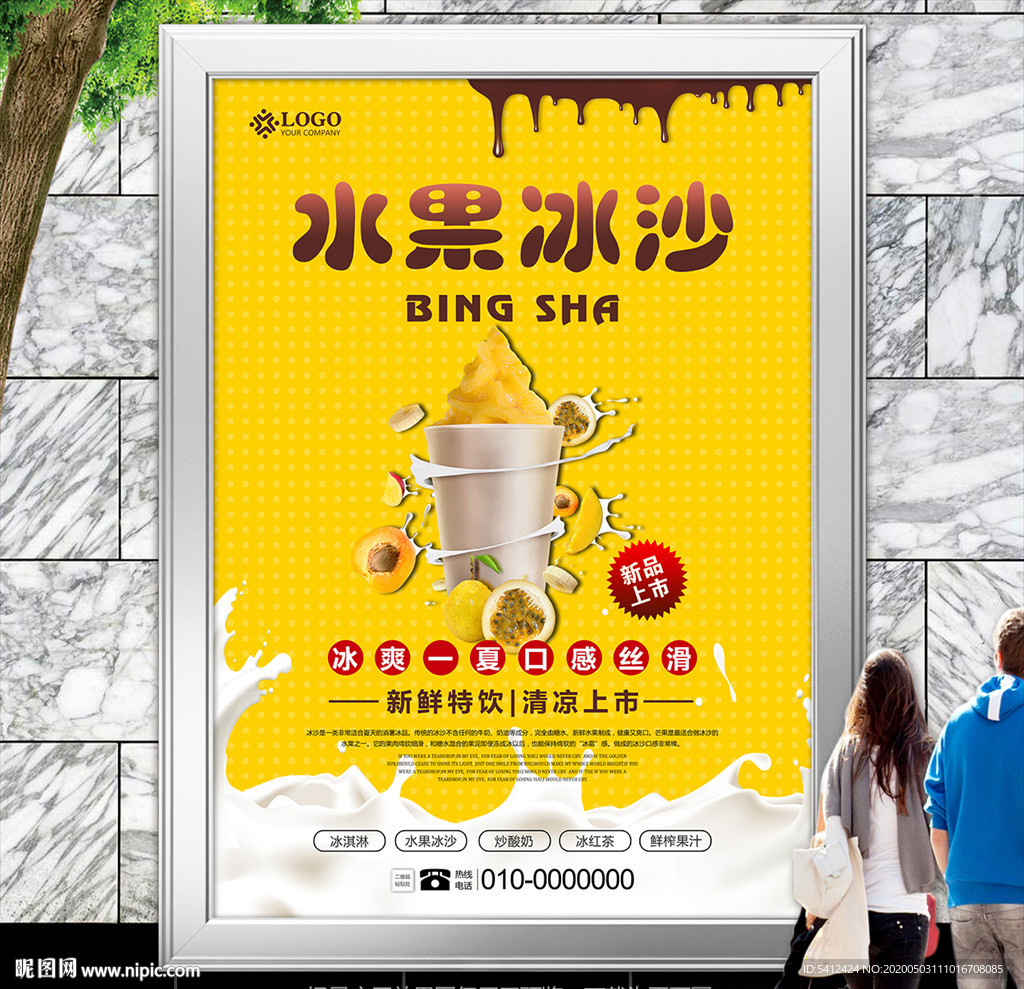 秘制水果冰沙海报灯箱展板展架