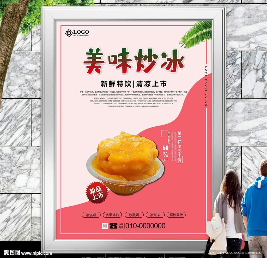 冷饮店炒冰挂画单页海报灯箱展板